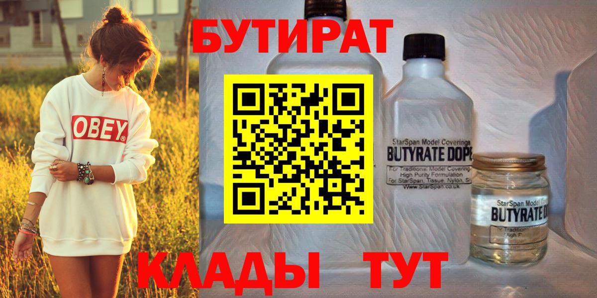 Славянск-на-Кубани  БУТИРАТ буратино  Вход с VPN 