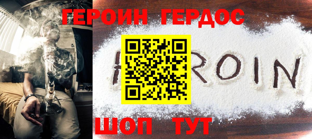 ГЕРОИН афганец  Вход с VPN  Героин  Славянск-на-Кубани 