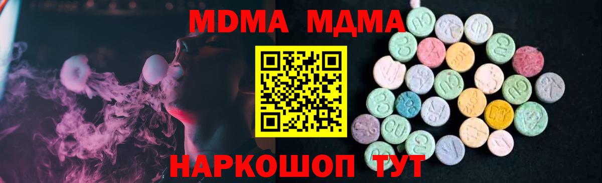 Славянск-на-Кубани  МДМА  МДМА молли  Вход с VPN  МДМА VHQ 