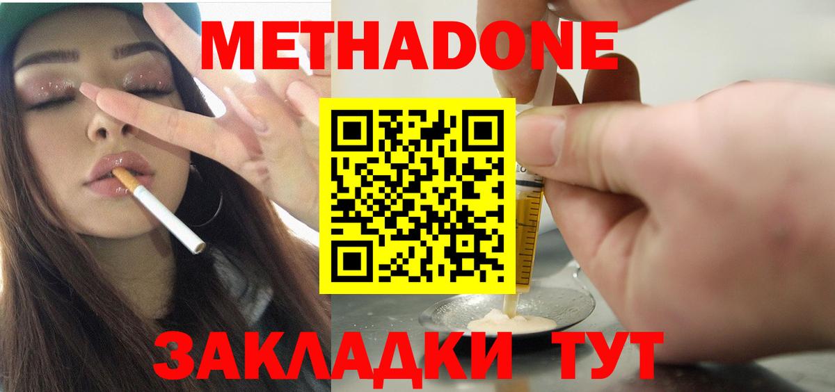 Славянск-на-Кубани  Метадон VHQ  МЕТАДОН methadone  Вход с VPN 