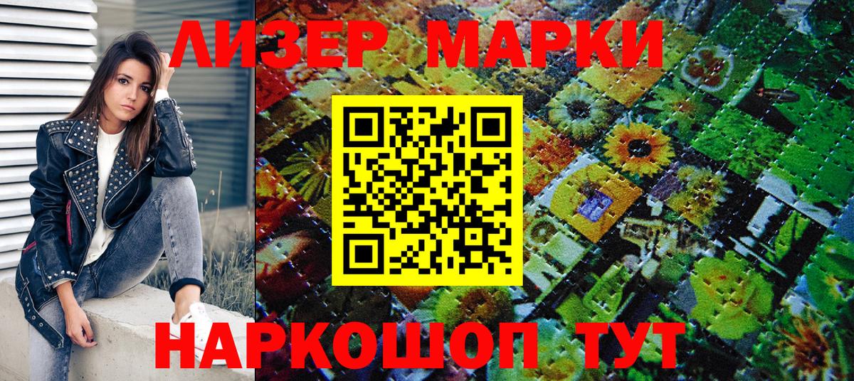 Славянск-на-Кубани  Марки 25I-NBOMe 1,5мг  Наркотические марки  Вход с VPN 
