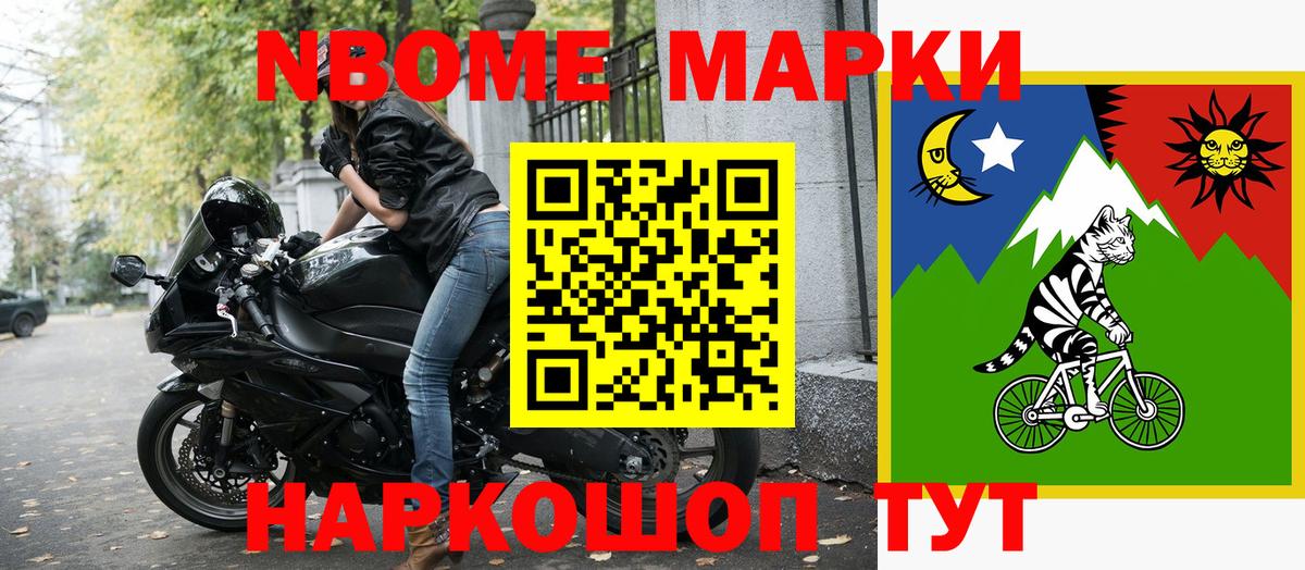 Наркотические марки 1500мкг Славянск-на-Кубани