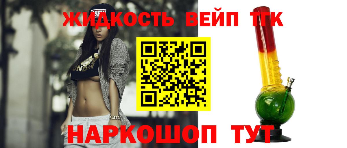 Славянск-на-Кубани  Дистиллят ТГК вейп с тгк  Вход с VPN 